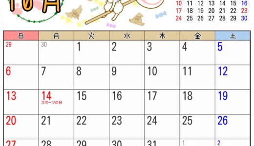 2024年 10月 カレンダー