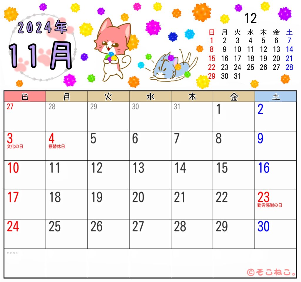 2024年11月カレンダー