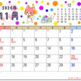 2024年11月カレンダー