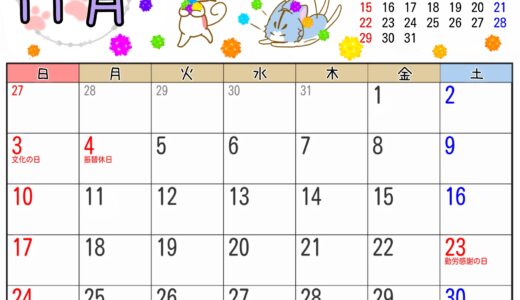 2024年 11月 カレンダー