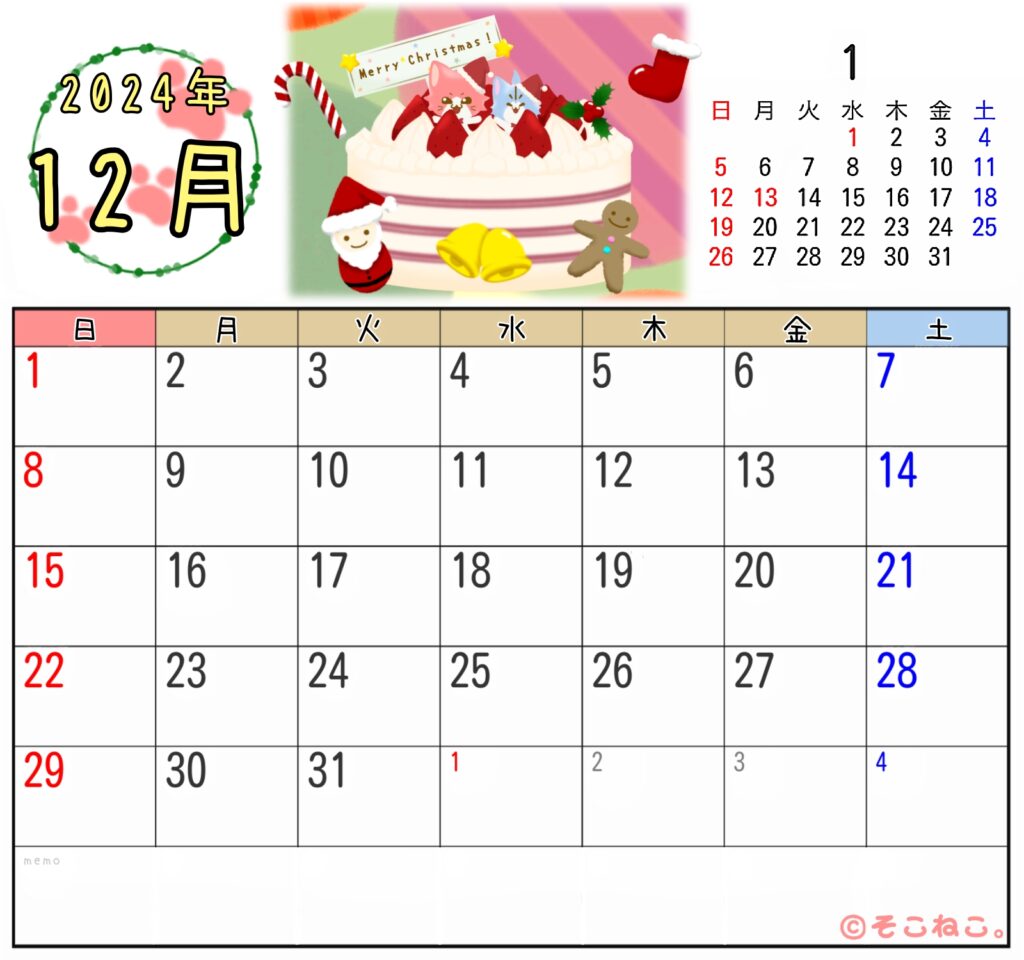 2024年12月カレンダー