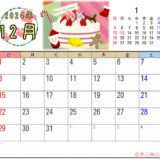 2024年12月カレンダー