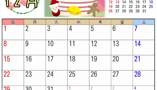 2024年 12月 カレンダー