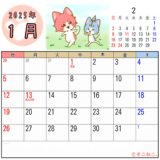 2025年1月カレンダー