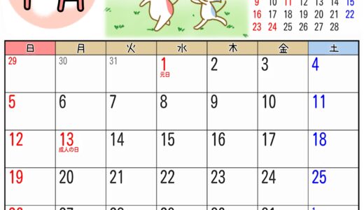 2025年 1月 カレンダー