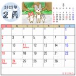 2025年2月カレンダー