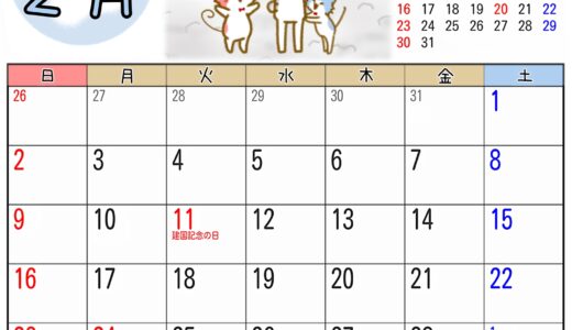 2025年 2月 カレンダー