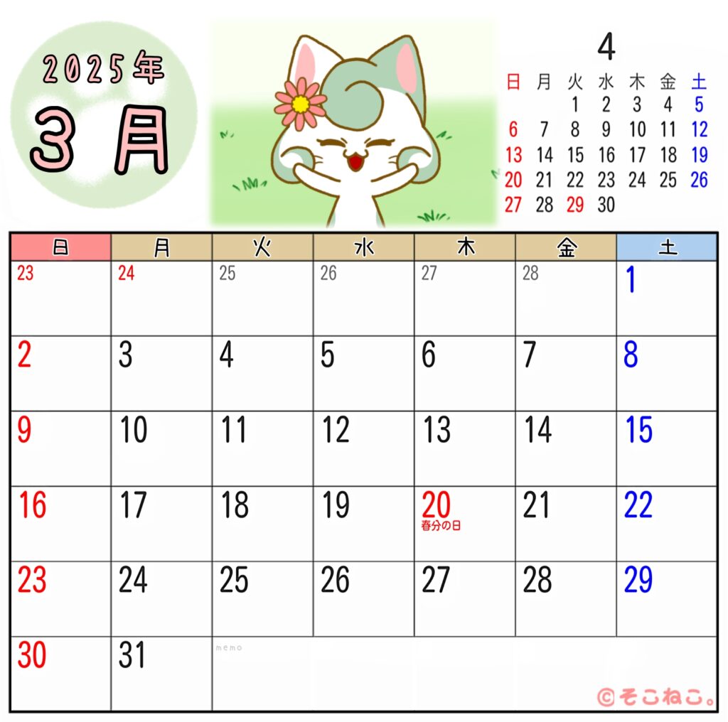 2025年3月カレンダー