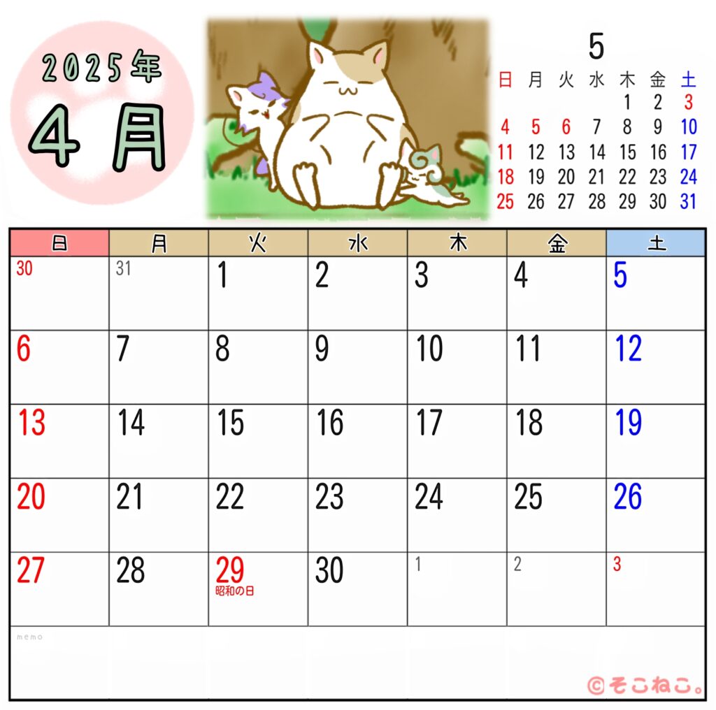 2025年4月カレンダー