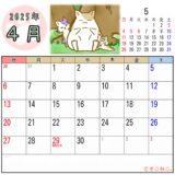 2025年4月カレンダー