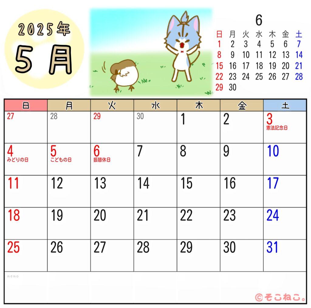 2025年5月カレンダー