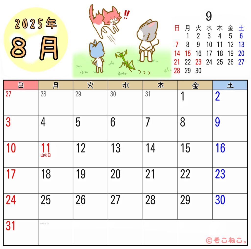 2025年8月カレンダー