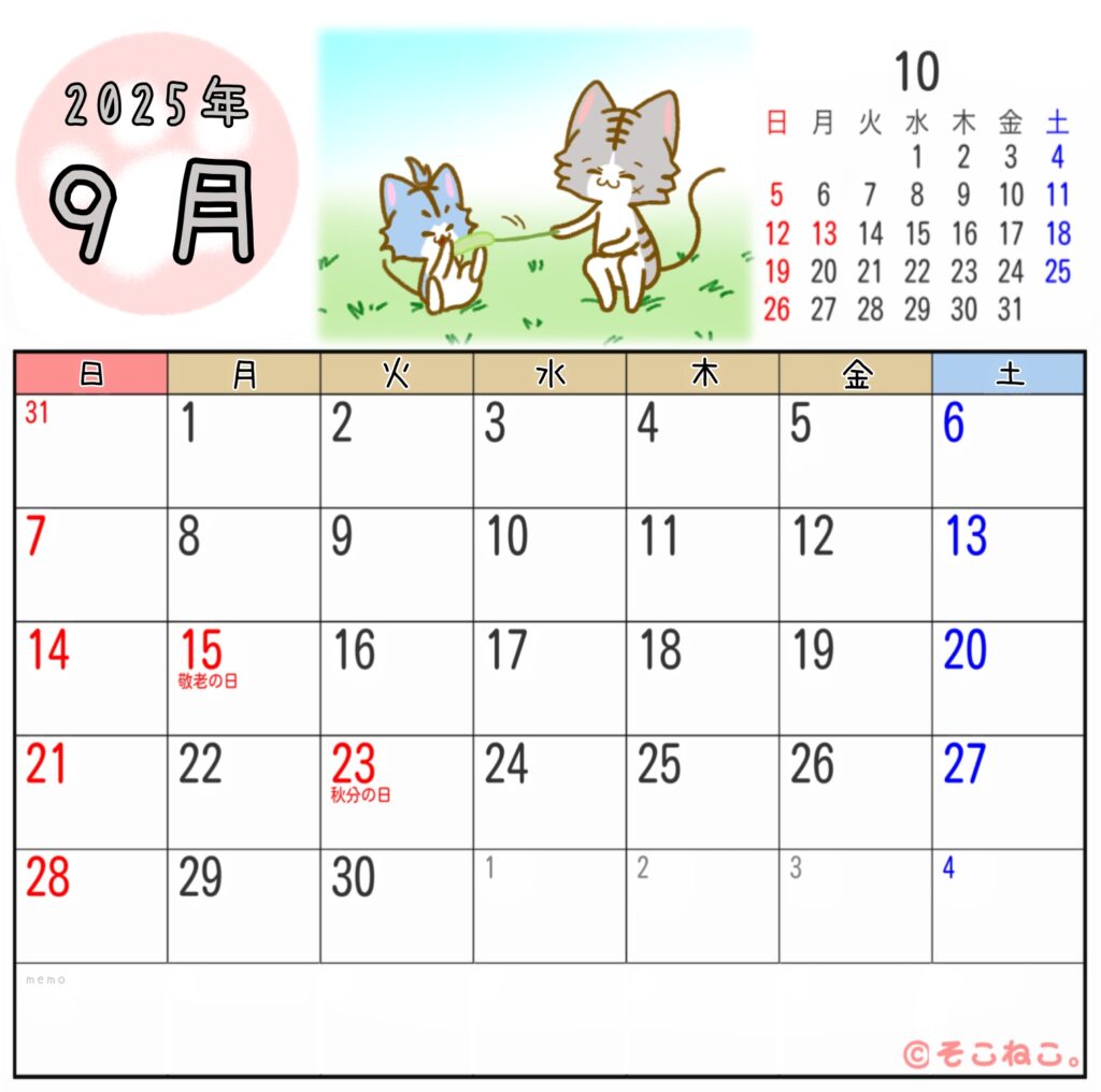2025年9月カレンダー