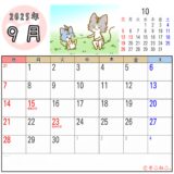 2025年9月カレンダー