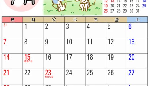 2025年 9月 カレンダー