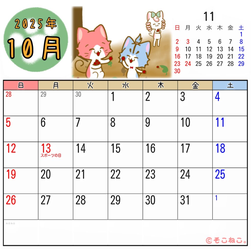 2025年10月カレンダー