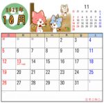2025年10月カレンダー