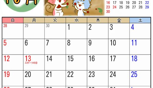 2025年 10月 カレンダー