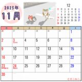 2025年11月カレンダー