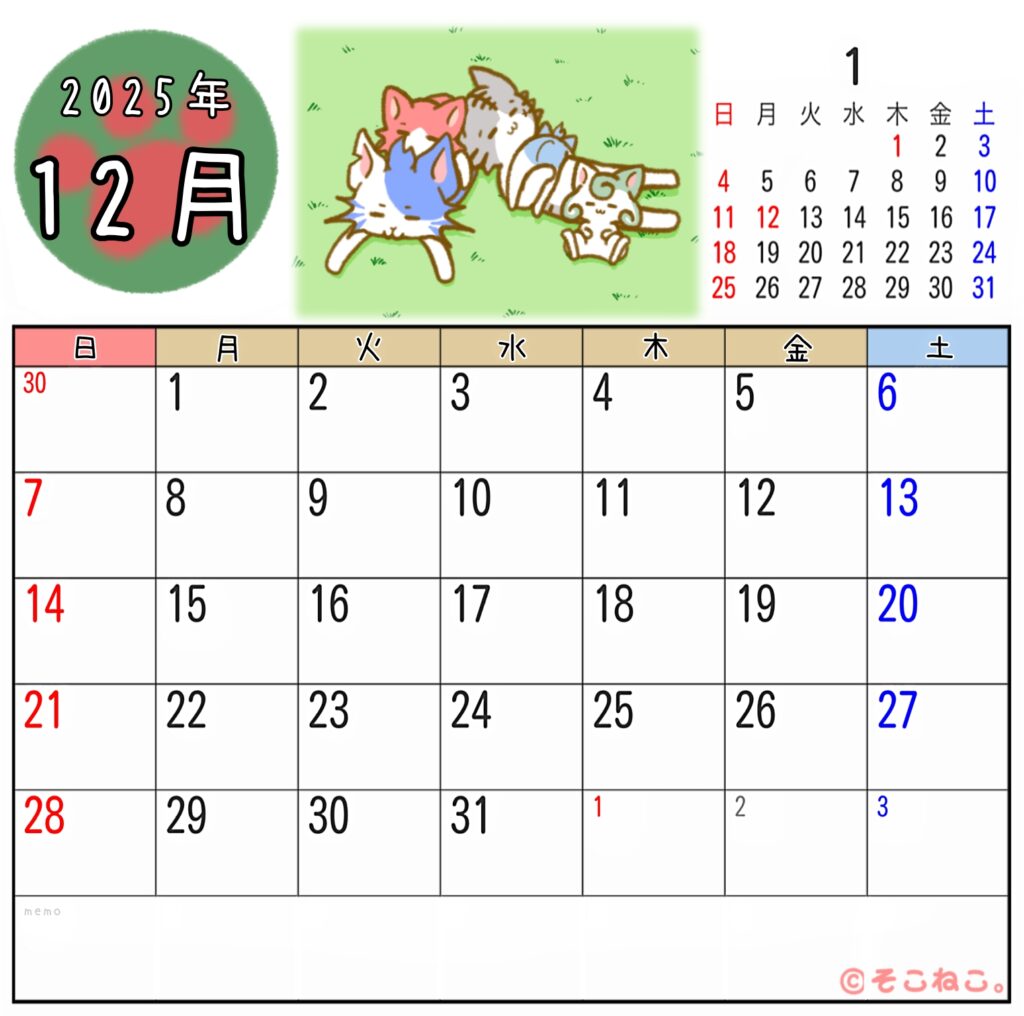 2025年12月カレンダー