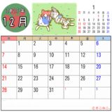 2025年12月カレンダー