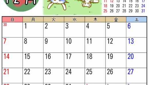 2025年 12月 カレンダー