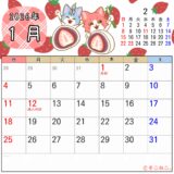 2026年1月カレンダー