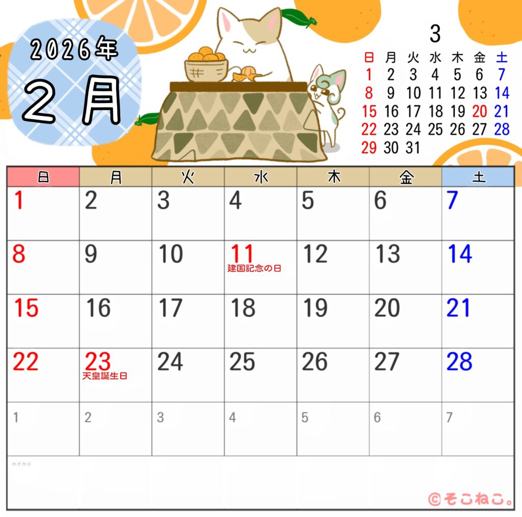 2026年2月カレンダー
