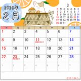 2026年2月カレンダー