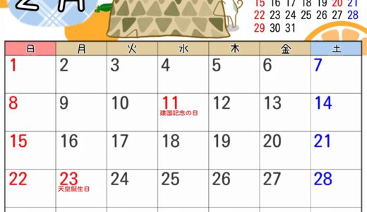 2026年 2月 カレンダー