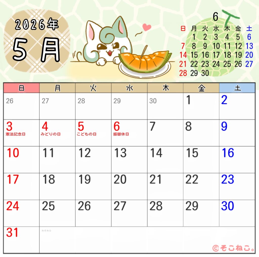 2026年5月カレンダー