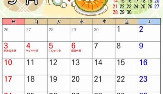 2026年 5月 カレンダー