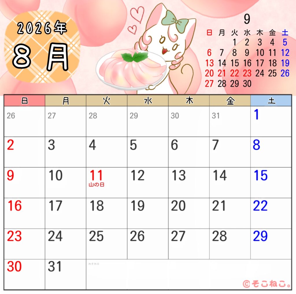 2026年8月カレンダー