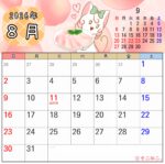 2026年8月カレンダー