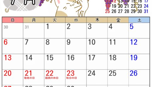 2026年 9月 カレンダー
