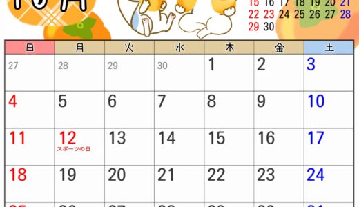 2026年 10月 カレンダー