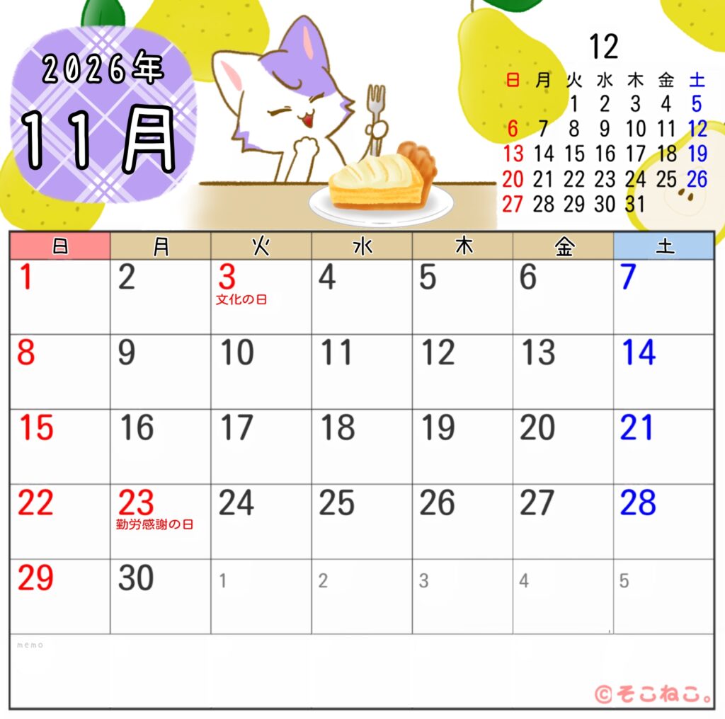 2026年11月カレンダー
